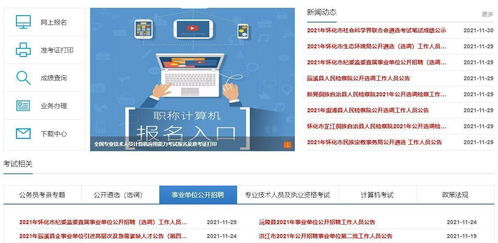 懷化市事業單位考試報名流程及報名證件照自拍制作教程（計算機軟硬件及外圍設備制造崗位）