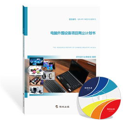2024年電腦外圍設備行業研究報告 創新驅動與市場格局演變